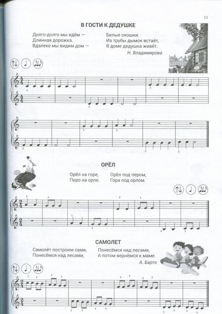 Фотография книги "Валентина Жакович: Чтение с листа на уроках фортепиано. 1-2 классы ДМШ"