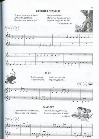 Фотография книги "Валентина Жакович: Чтение с листа на уроках фортепиано. 1-2 классы ДМШ"