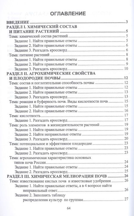 Фотография книги "Валентина Железнова: Использование агрохимических методов. Сборник заданий"