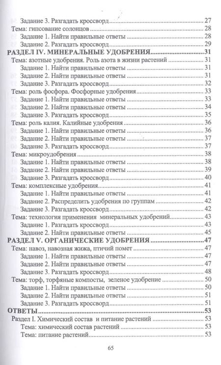 Фотография книги "Валентина Железнова: Использование агрохимических методов. Сборник заданий"