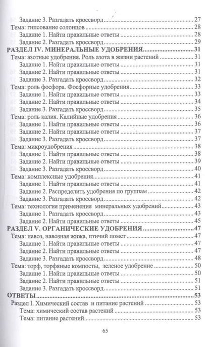 Фотография книги "Валентина Железнова: Использование агрохимических методов. Сборник заданий"