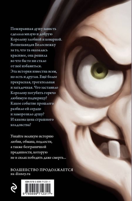 Фотография книги "Валентино: Всех прекрасней. История Королевы"