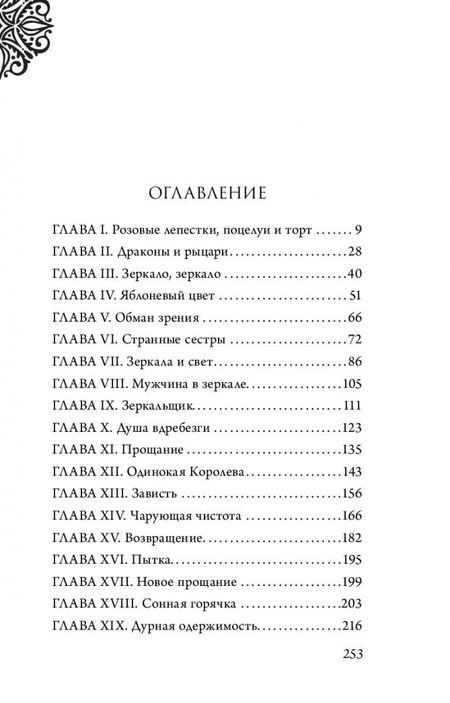 Фотография книги "Валентино: Всех прекрасней. История Королевы"