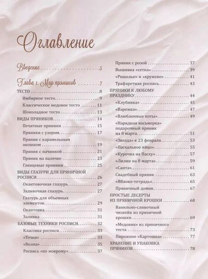 Фотография книги "Валентинов, Гагарин: Территория сладостей. Торты, пряники, конфеты"