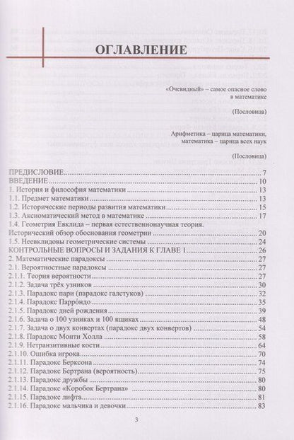 Фотография книги "Валентинович, Владимирович, Иванович: Парадоксальная математика"