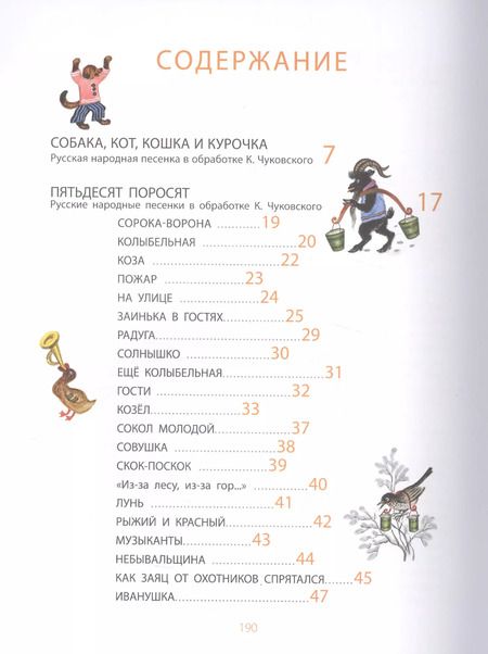 Фотография книги "Валентинович, Яковлевич, Николаевич, Иванович: Стихи. Сказки в рисунках Ю. Васнецова"