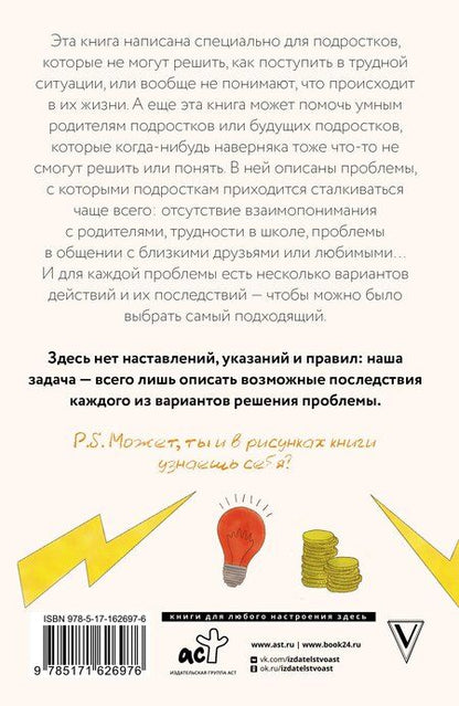 Фотография книги "Валентиновна, Анатольевна: 50 лайфхаков для взрослой жизни"