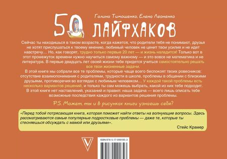 Фотография книги "Валентиновна, Анатольевна: 50 лайфхаков: психологические квесты"