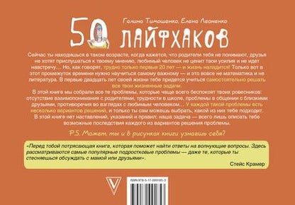 Фотография книги "Валентиновна, Анатольевна: 50 лайфхаков: психологические квесты"