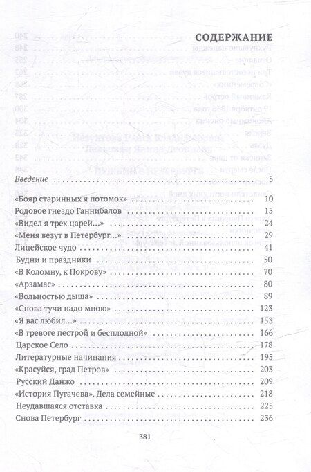 Фотография книги "Валентиновна, Леоновна: Пушкин в Петербурге"