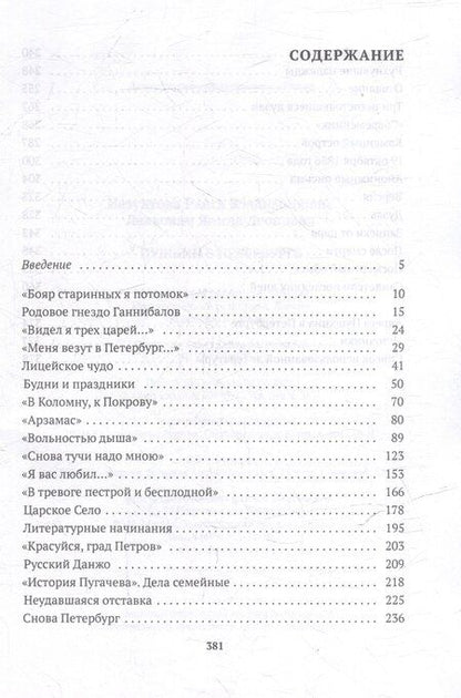 Фотография книги "Валентиновна, Леоновна: Пушкин в Петербурге"