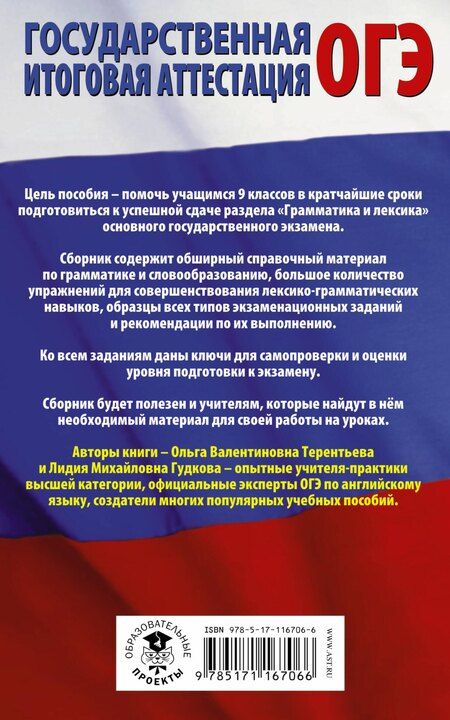 Фотография книги "Валентиновна, Михайловна: ОГЭ. Английский язык. Раздел "Грамматика и лексика" на основном государственном экзамене"