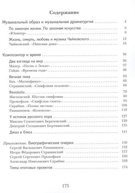 Фотография книги "Валентиновна, Олеговна: Музыка. 7 класс. Учебник"