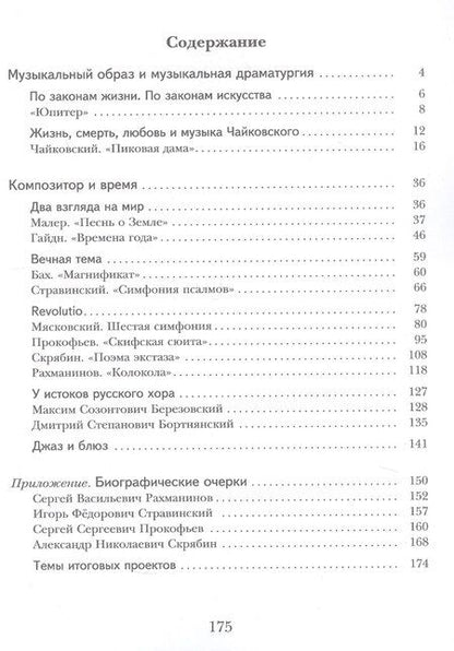 Фотография книги "Валентиновна, Олеговна: Музыка. 7 класс. Учебник"
