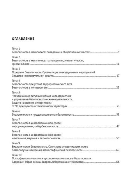 Фотография книги "Валентиновна, Васильевна: Рабочая тетрадь по дисциплине «Безопасность жизнедеятельности» (с элементами электронного обучения)"
