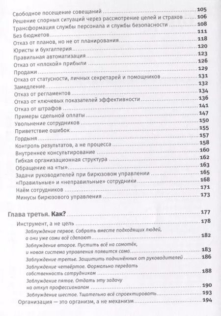 Фотография книги "Валера Разгуляев: Бирюзовое управление на практике: Опыт российских компаний. 2-е издание, обновлённое и дополненное"