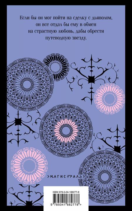 Фотография книги "Валера, Уайльд: Комплект из 2 книг: Невинность и порок: Портрет Дориана Грея. Иллюзии доктора Фаустино"