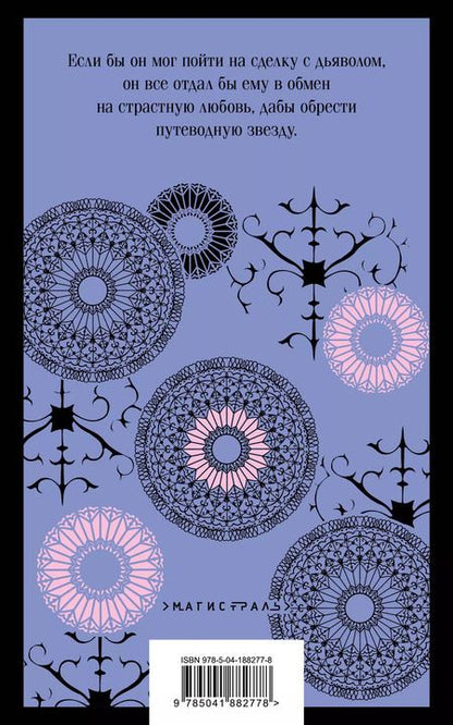 Фотография книги "Валера, Уайльд: Комплект из 2 книг: Невинность и порок: Портрет Дориана Грея. Иллюзии доктора Фаустино"