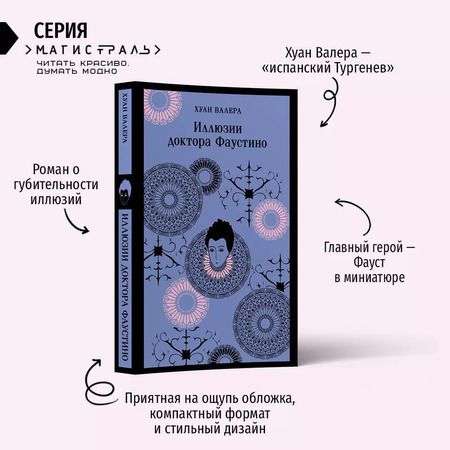 Фотография книги "Валера, Уайльд: Комплект из 2 книг: Невинность и порок: Портрет Дориана Грея. Иллюзии доктора Фаустино"