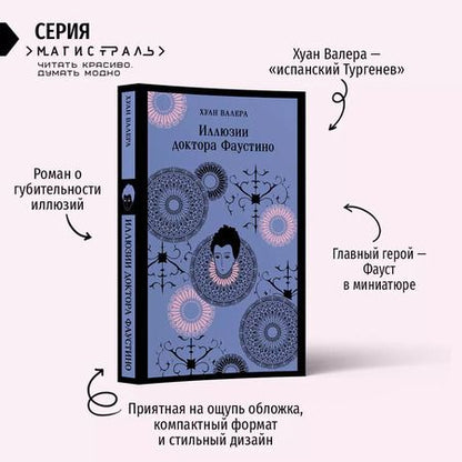 Фотография книги "Валера, Уайльд: Комплект из 2 книг: Невинность и порок: Портрет Дориана Грея. Иллюзии доктора Фаустино"
