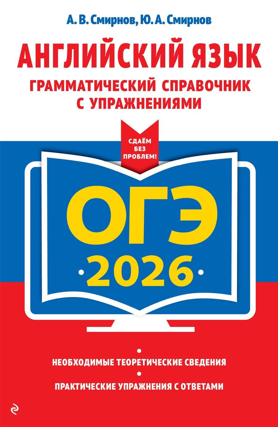 Обложка книги "Валерьевич, Алексеевич: ОГЭ-2026. Английский язык. Грамматический справочник с упражнениями"