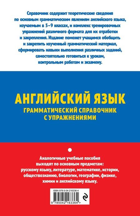 Фотография книги "Валерьевич, Алексеевич: ОГЭ-2026. Английский язык. Грамматический справочник с упражнениями"