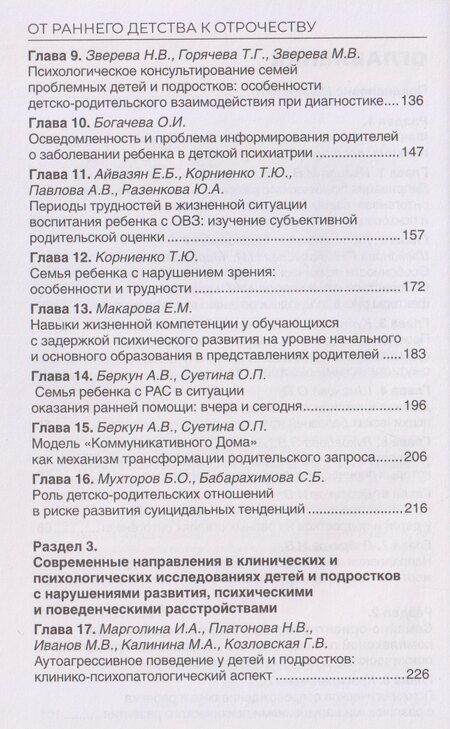 Фотография книги "Валерьевич, Анатольевич, Владимирович: От раннего детства к отрочеству: клинико-психологическая помощь ребенку и семье"