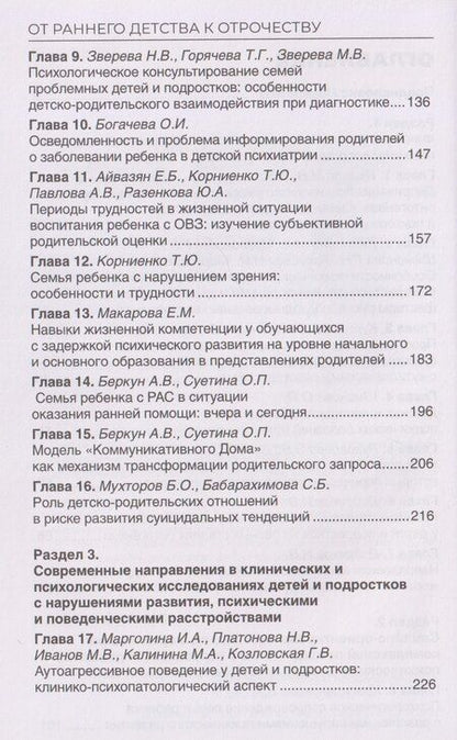 Фотография книги "Валерьевич, Анатольевич, Владимирович: От раннего детства к отрочеству: клинико-психологическая помощь ребенку и семье"