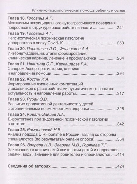 Фотография книги "Валерьевич, Анатольевич, Владимирович: От раннего детства к отрочеству: клинико-психологическая помощь ребенку и семье"