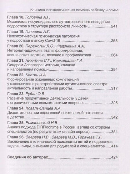 Фотография книги "Валерьевич, Анатольевич, Владимирович: От раннего детства к отрочеству: клинико-психологическая помощь ребенку и семье"