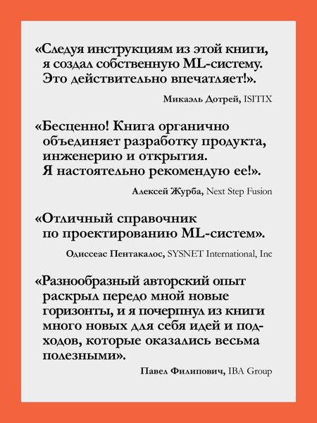 Фотография книги "Валерьевич, Кравченко: Машинное обучение. Проектирование систем от идеи до реализации"