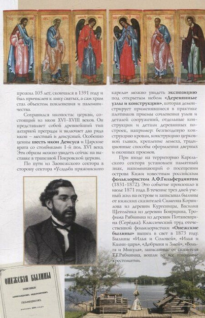 Фотография книги "Валерьевич, Михайловна: Кижи Путеводитель (м) Мельников"