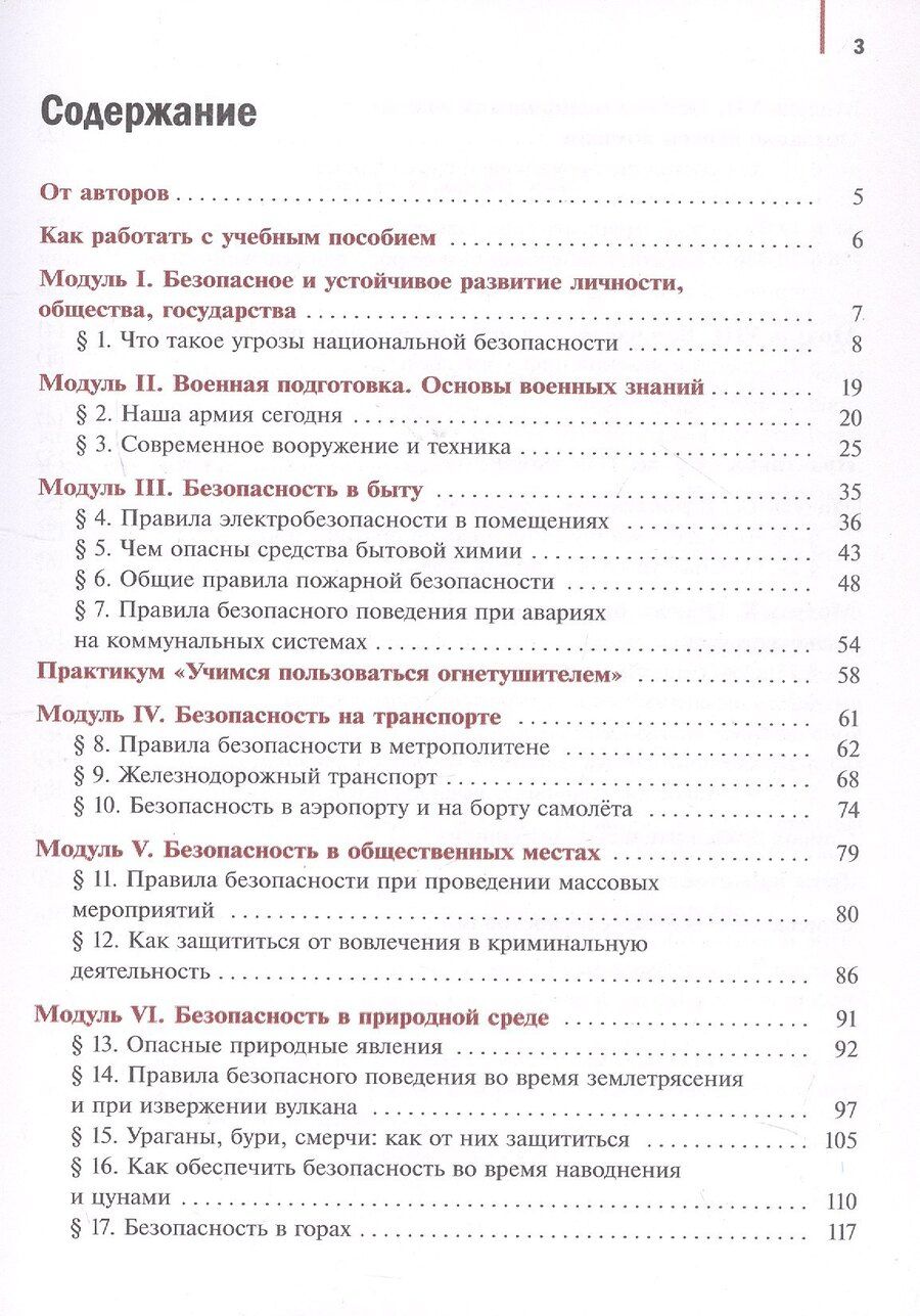 Обложка книги "Валерьевич, Н., Викторович: Основы безопасности и защиты Родины. 7 класс. Учебное пособие. ФГОС 2021"
