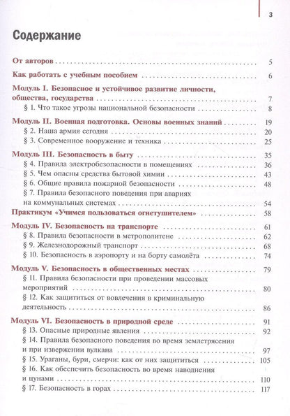 Обложка книги "Валерьевич, Н., Викторович: Основы безопасности и защиты Родины. 7 класс. Учебное пособие. ФГОС 2021"