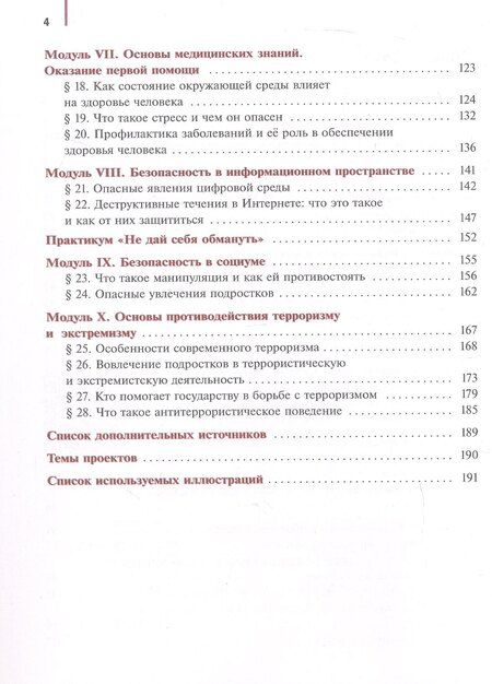 Фотография книги "Валерьевич, Н., Викторович: Основы безопасности и защиты Родины. 7 класс. Учебное пособие. ФГОС 2021"