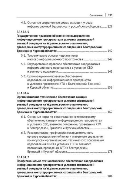 Фотография книги "Валерьевич, Викторович: Противодействие информационно-коммуникативным технологиям дестабилизации политической системы российского общества. Учебник и практикум для аспирантов и магистров"