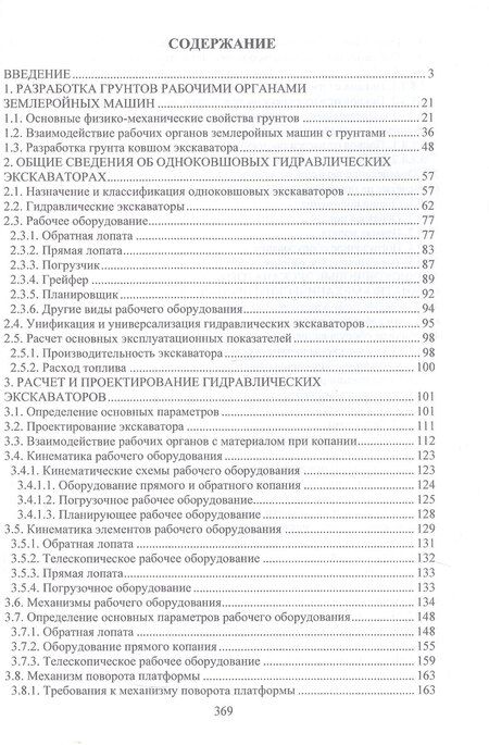Фотография книги "Валерьевна, Григорьевич: Одноковшовые экскаваторы. Учебное пособие"