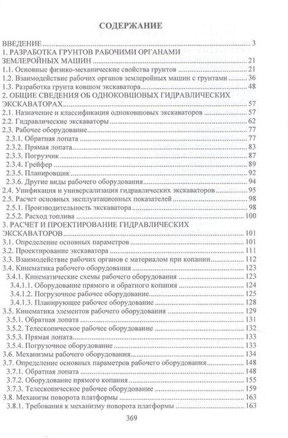 Фотография книги "Валерьевна, Григорьевич: Одноковшовые экскаваторы. Учебное пособие"