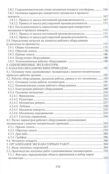 Фотография книги "Валерьевна, Григорьевич: Одноковшовые экскаваторы. Учебное пособие"