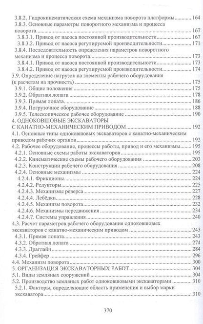 Фотография книги "Валерьевна, Григорьевич: Одноковшовые экскаваторы. Учебное пособие"