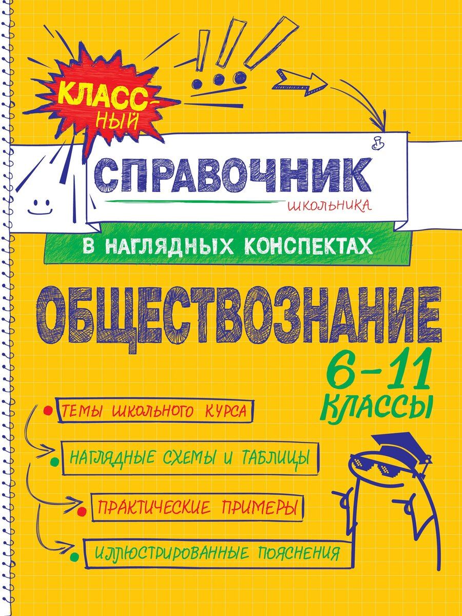 Обложка книги "Валерьевна, Михайловна: Обществознание"
