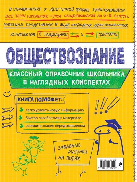 Фотография книги "Валерьевна, Михайловна: Обществознание"