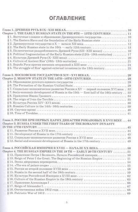 Фотография книги "Валерьевна, Николаевна: История России: Учебник для иностранных обучающихся (бакалавриат, специалитет)"