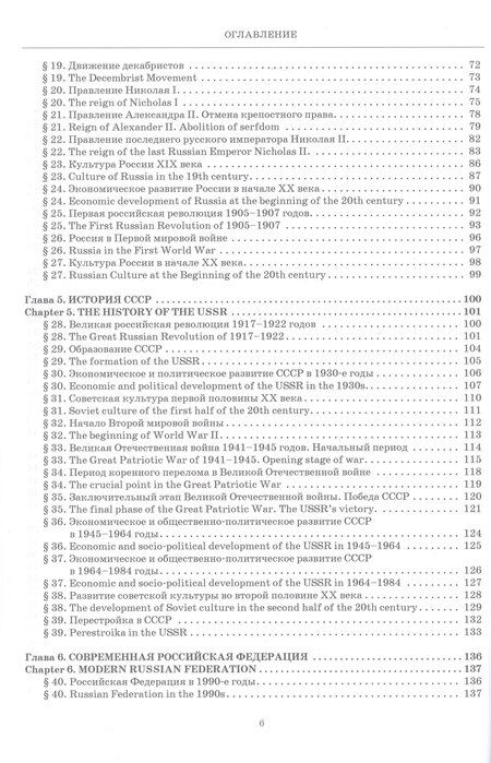 Фотография книги "Валерьевна, Николаевна: История России: Учебник для иностранных обучающихся (бакалавриат, специалитет)"