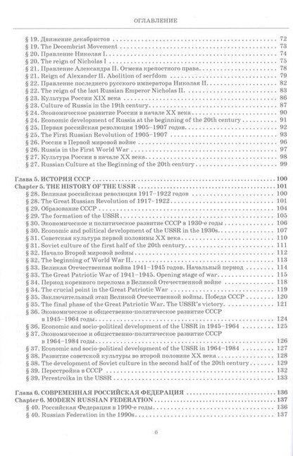 Фотография книги "Валерьевна, Николаевна: История России: Учебник для иностранных обучающихся (бакалавриат, специалитет)"