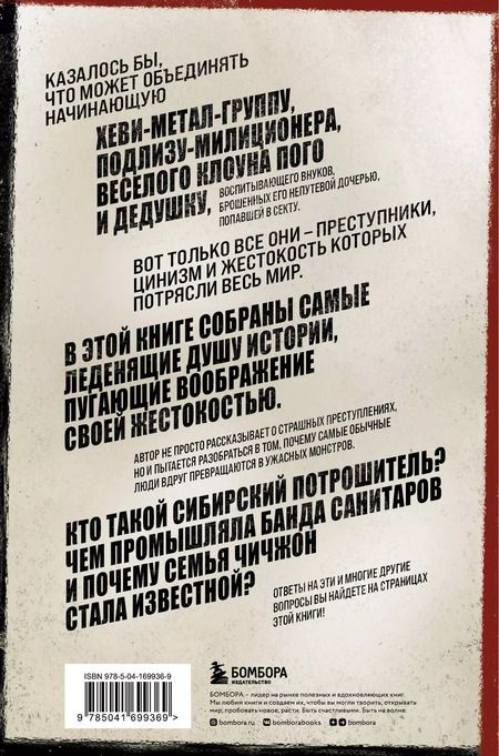 Фотография книги "Валери Айерс: Очарованные смертью. Почему самые обычные люди убивают и превращаются в ужасных монстров"