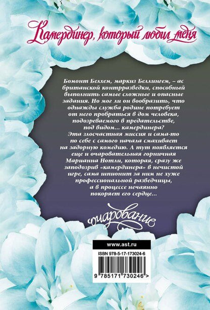 Фотография книги "Валери Боумен: Камердинер, который любил меня"