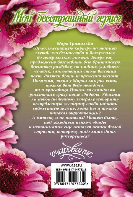 Фотография книги "Валери Боумен: Мой бесстрашный герцог"