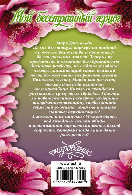 Фотография книги "Валери Боумен: Мой бесстрашный герцог"