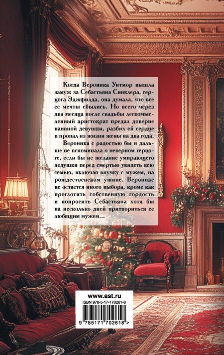 Фотография книги "Валери Боумен: Сделка с герцогом"